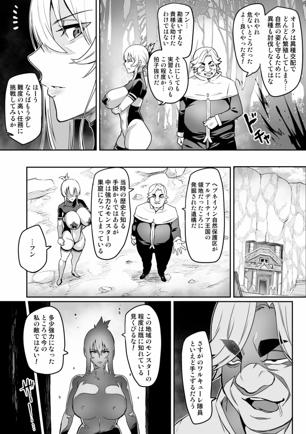 討魔戦姫セシリア - page160