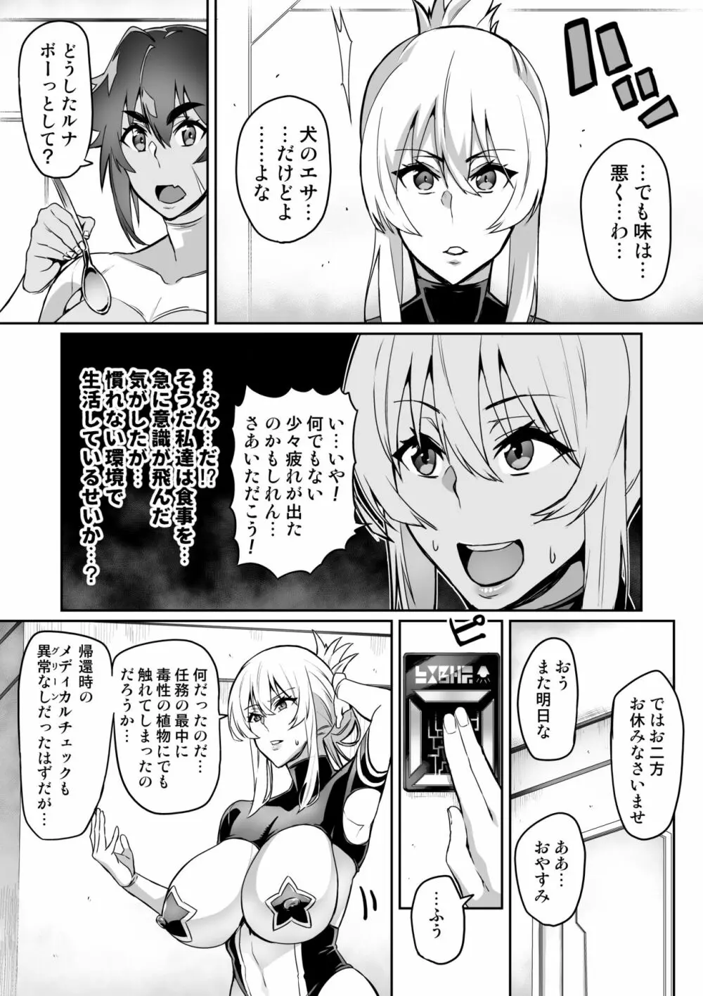 討魔戦姫セシリア - page161