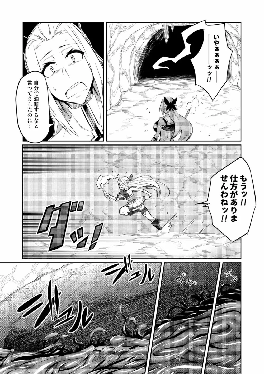 討魔戦姫セシリア - page6