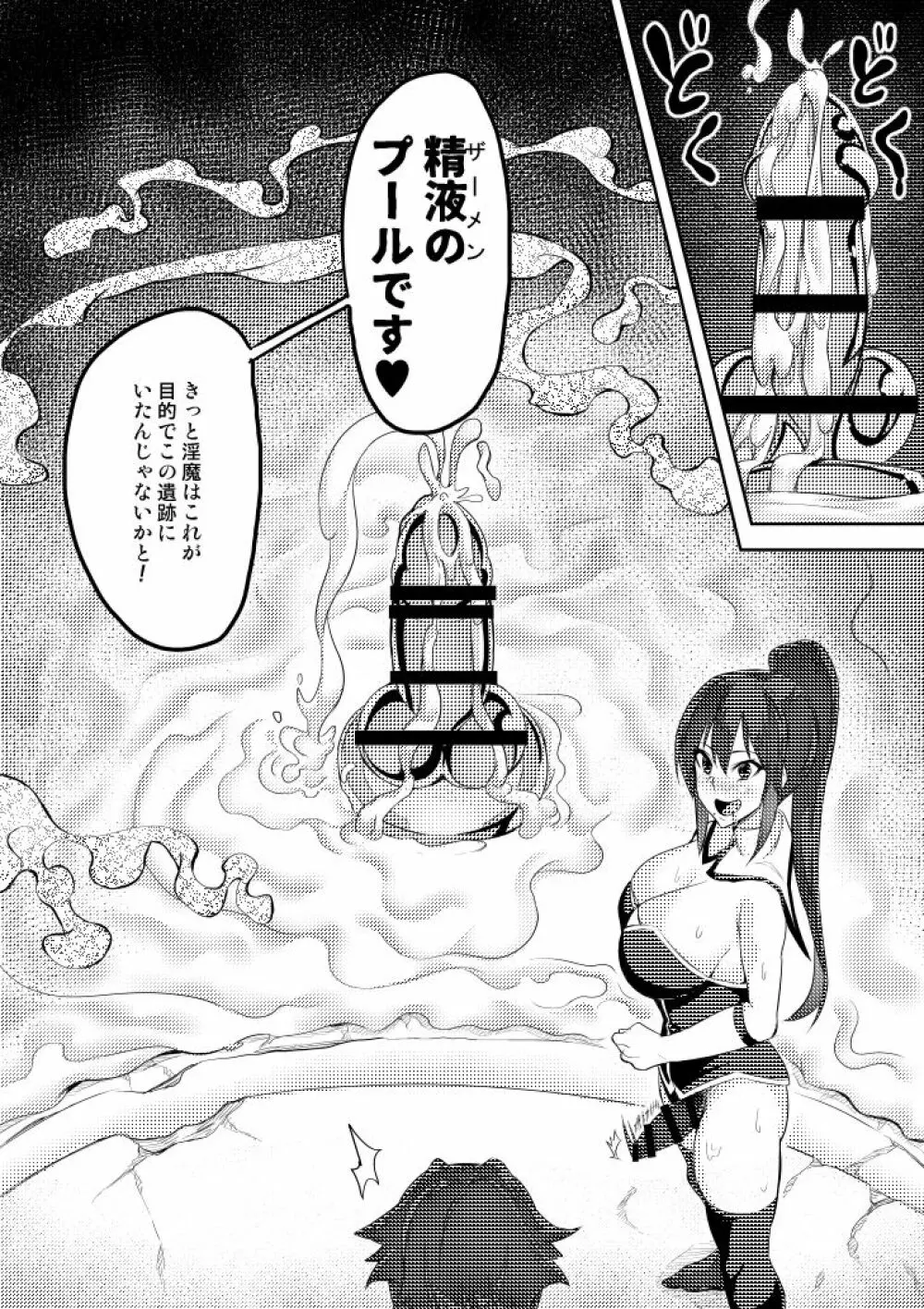 討魔戦姫セシリア - page74