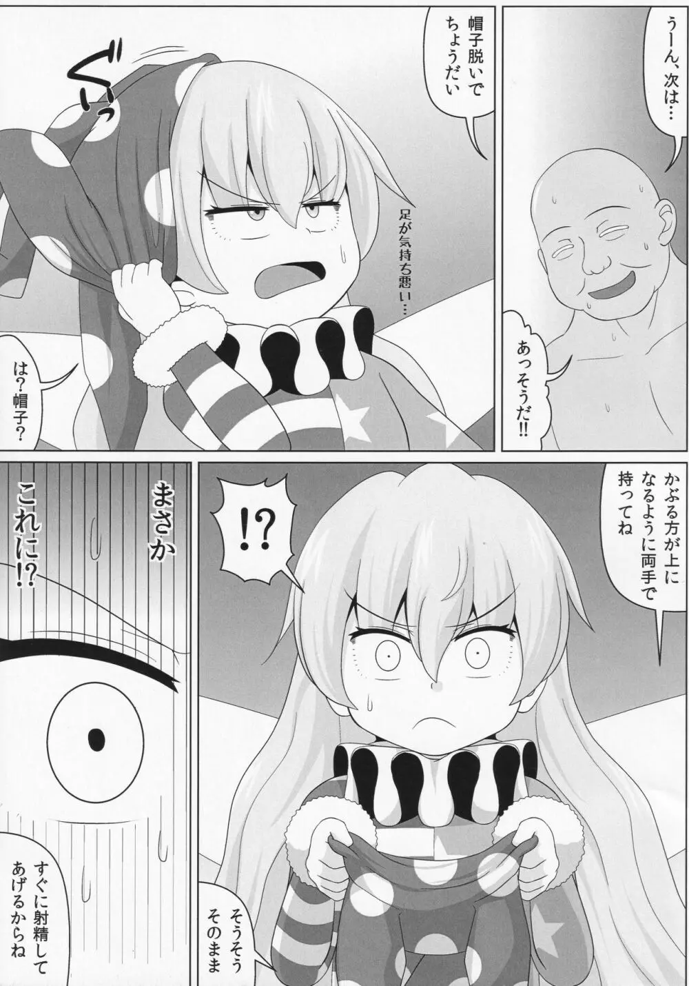 ドププッビュッ!!ビュルルルルッ!! - page12