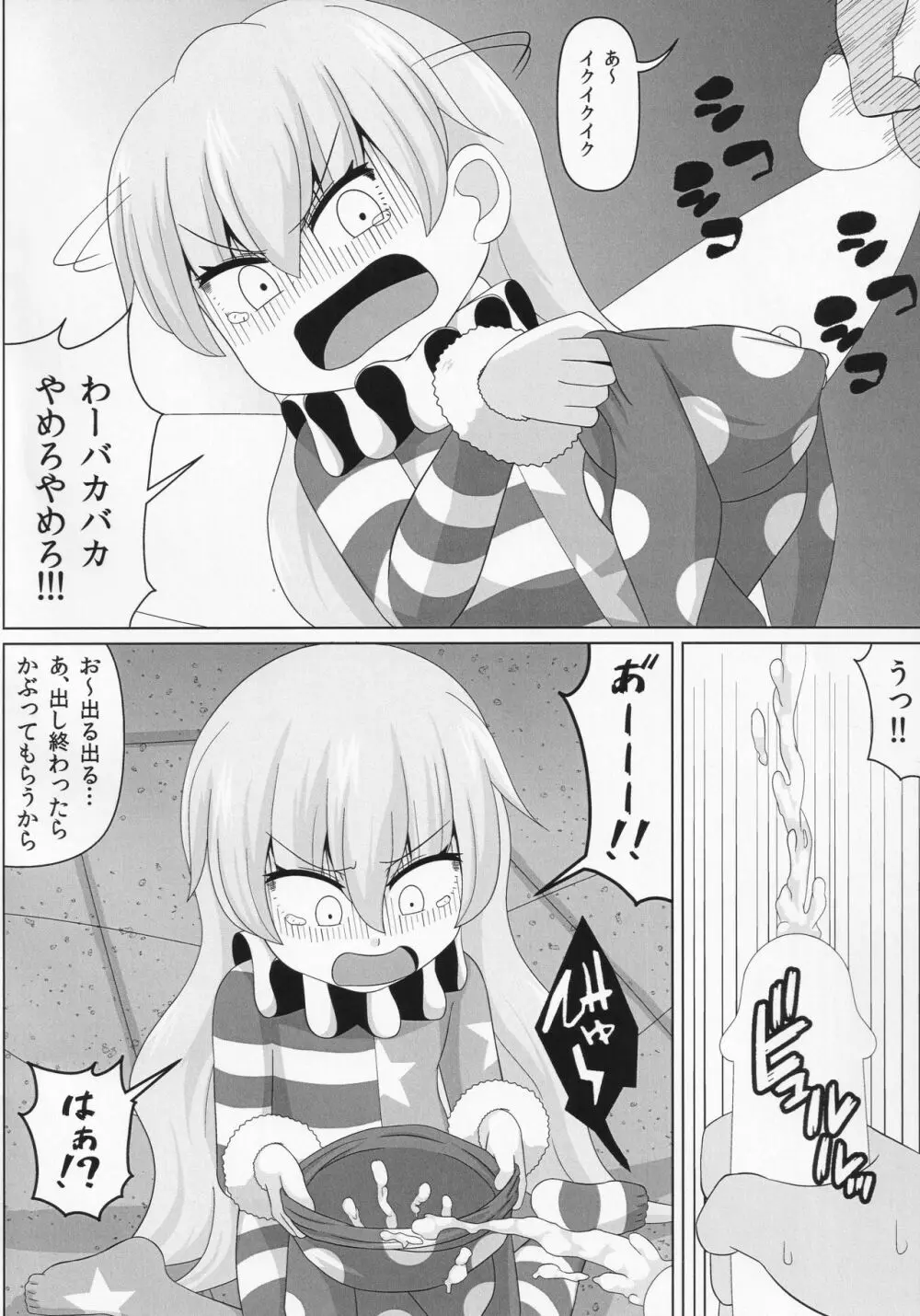 ドププッビュッ!!ビュルルルルッ!! - page13