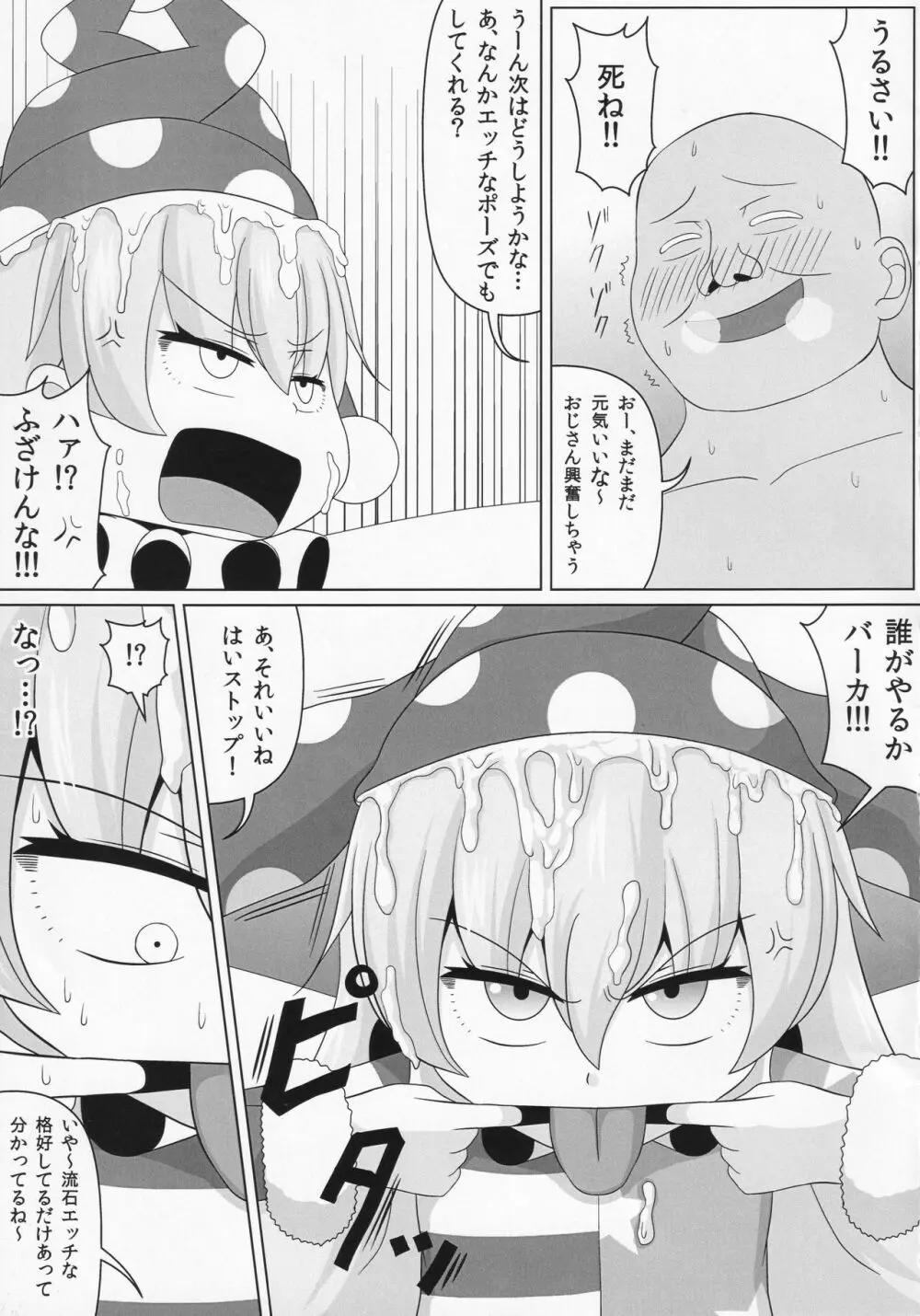 ドププッビュッ!!ビュルルルルッ!! - page16