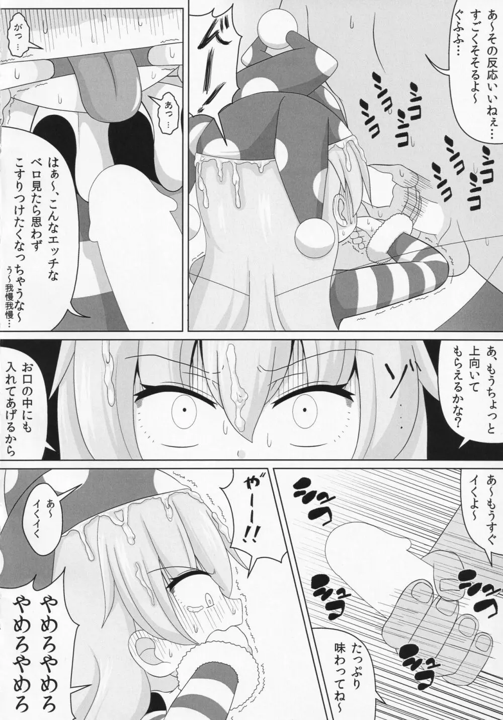 ドププッビュッ!!ビュルルルルッ!! - page17