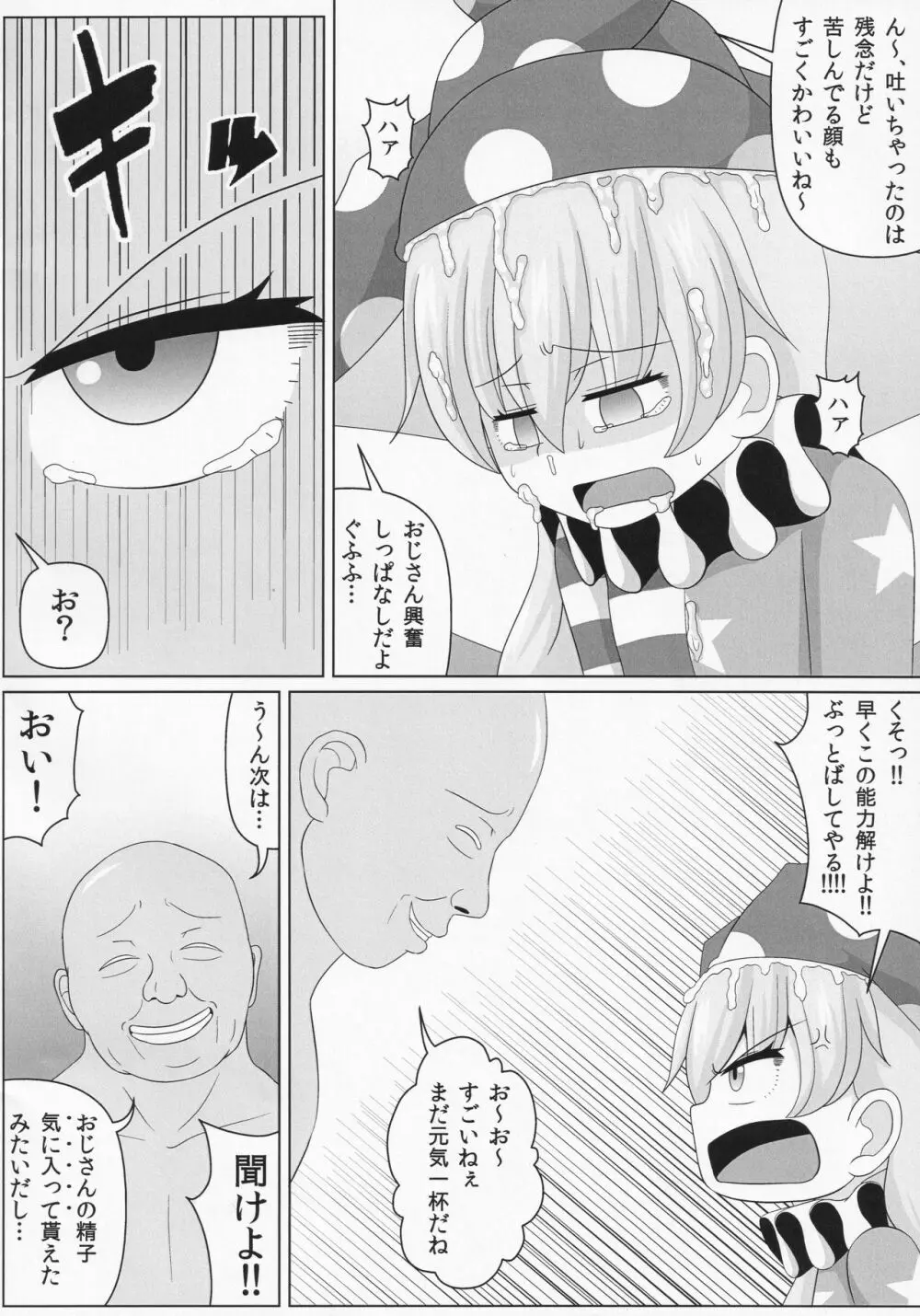 ドププッビュッ!!ビュルルルルッ!! - page19