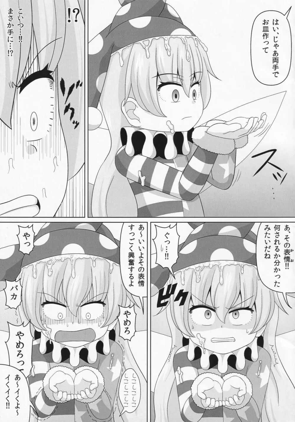 ドププッビュッ!!ビュルルルルッ!! - page20