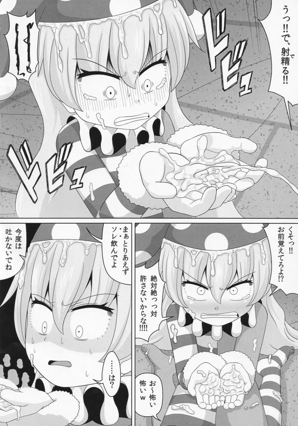 ドププッビュッ!!ビュルルルルッ!! - page21