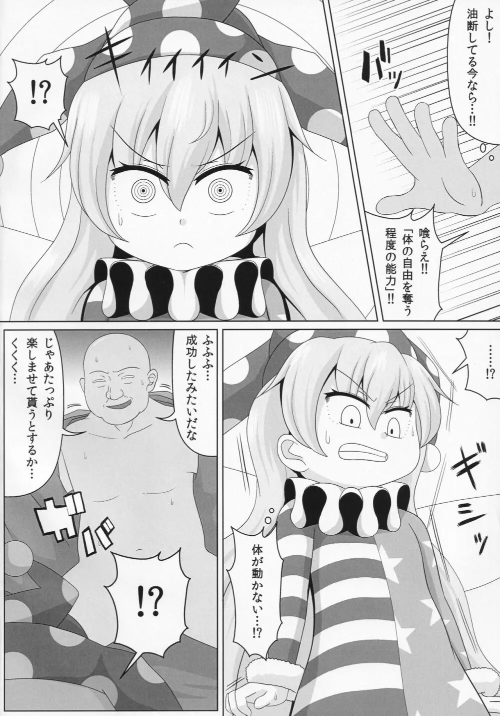 ドププッビュッ!!ビュルルルルッ!! - page3