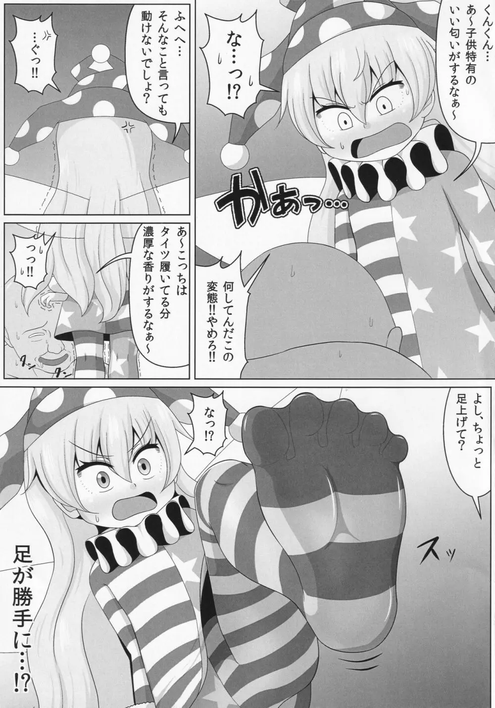 ドププッビュッ!!ビュルルルルッ!! - page4