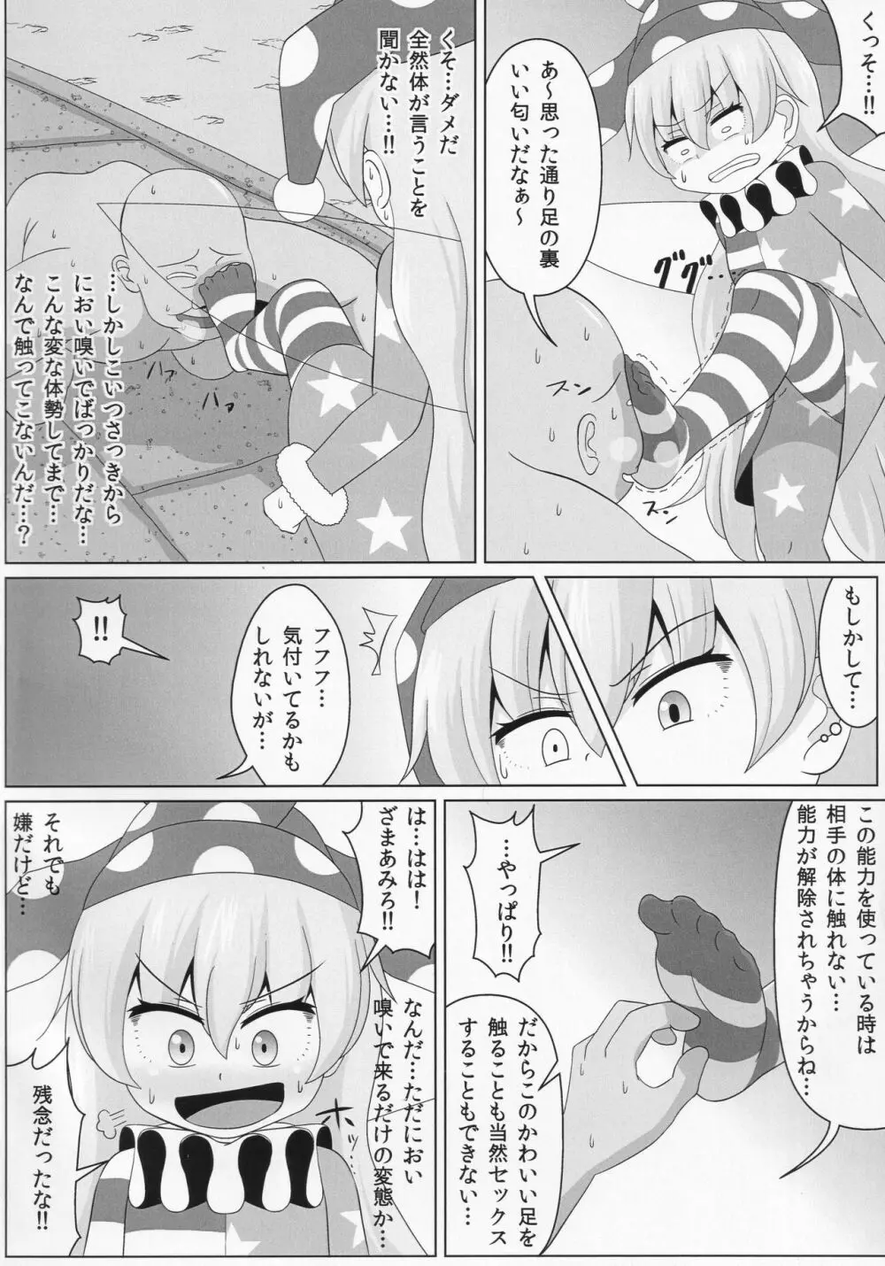 ドププッビュッ!!ビュルルルルッ!! - page5