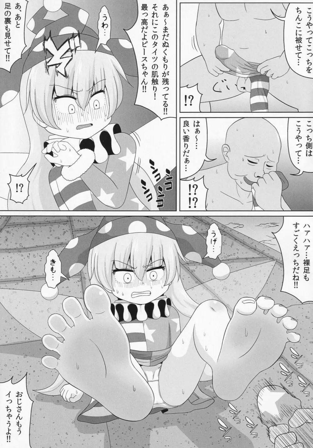 ドププッビュッ!!ビュルルルルッ!! - page8