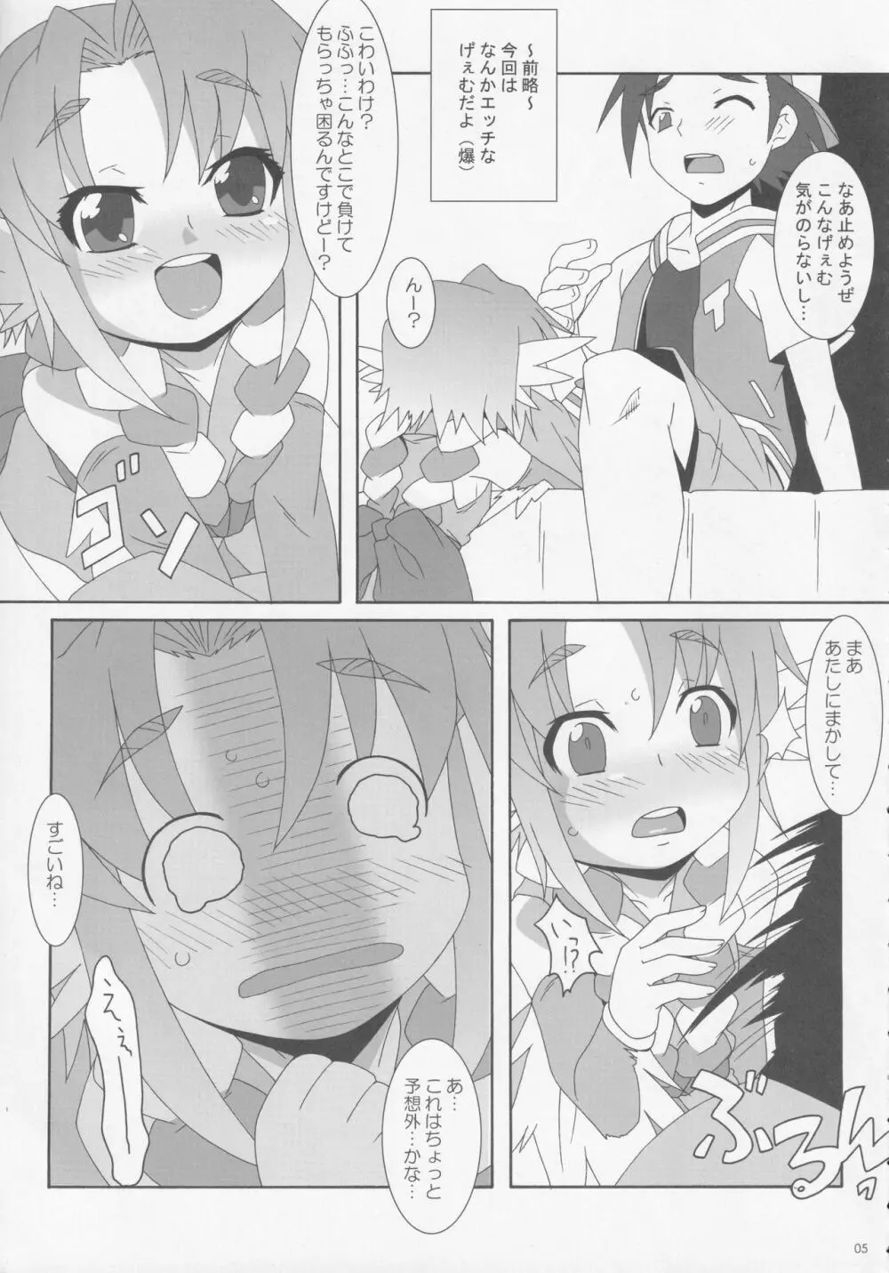 ぼくらの鳥妖 - page4