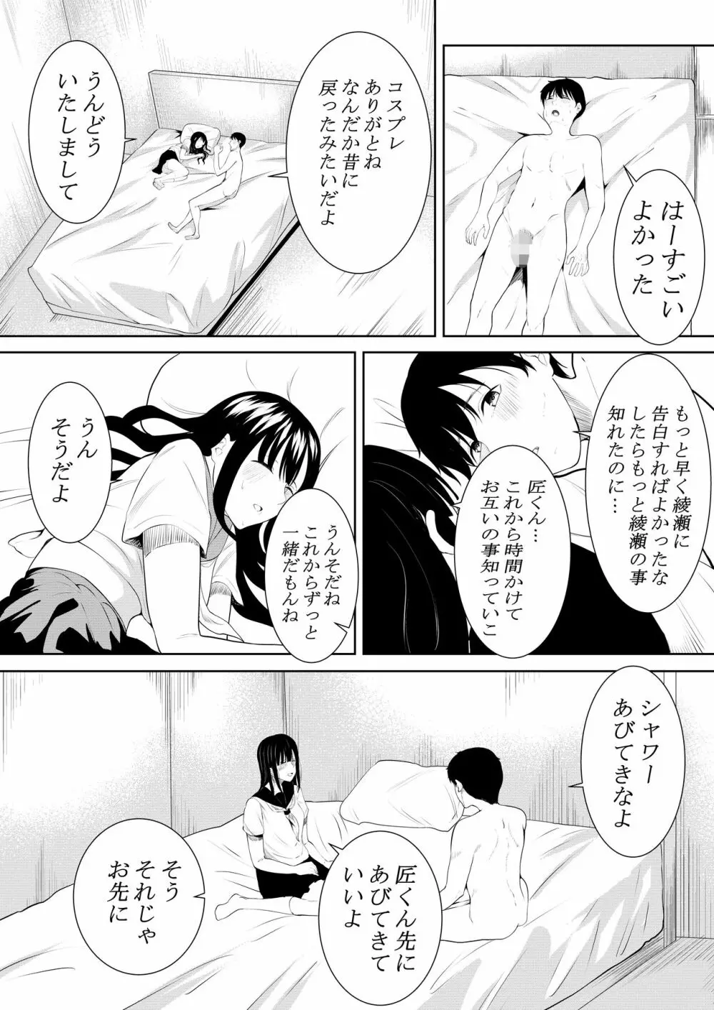 夏の日の思いで - page10