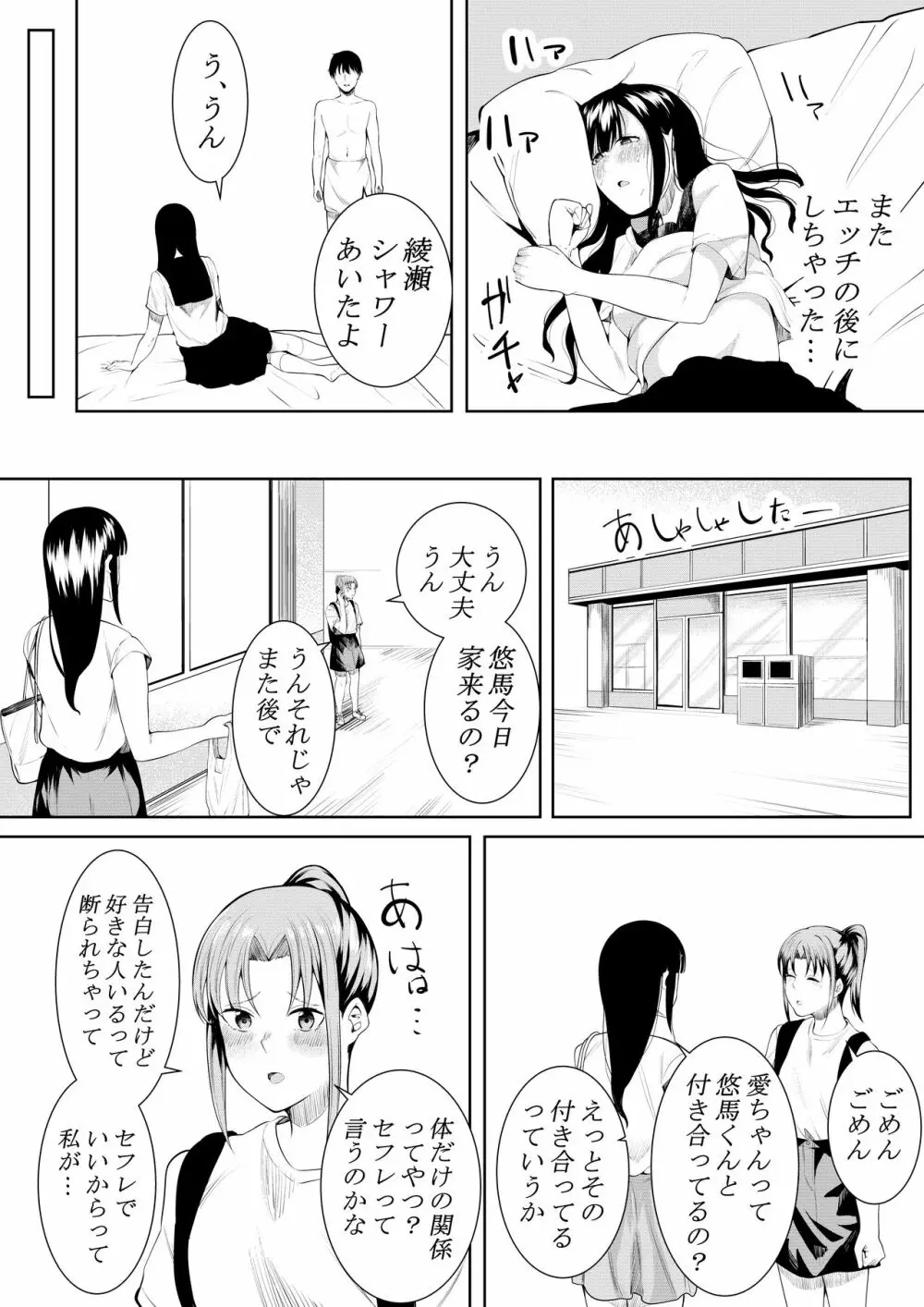 夏の日の思いで - page12