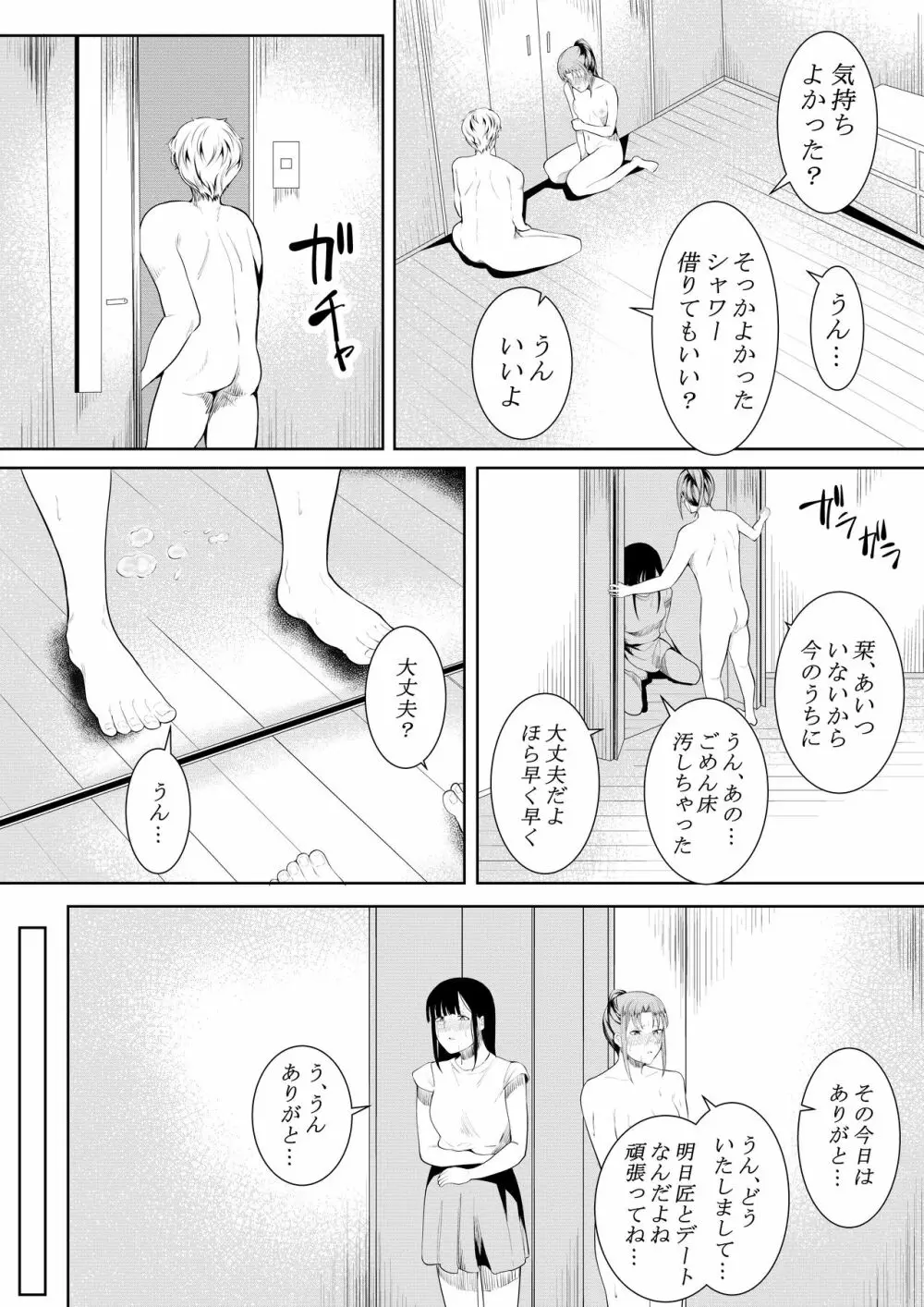 夏の日の思いで - page24