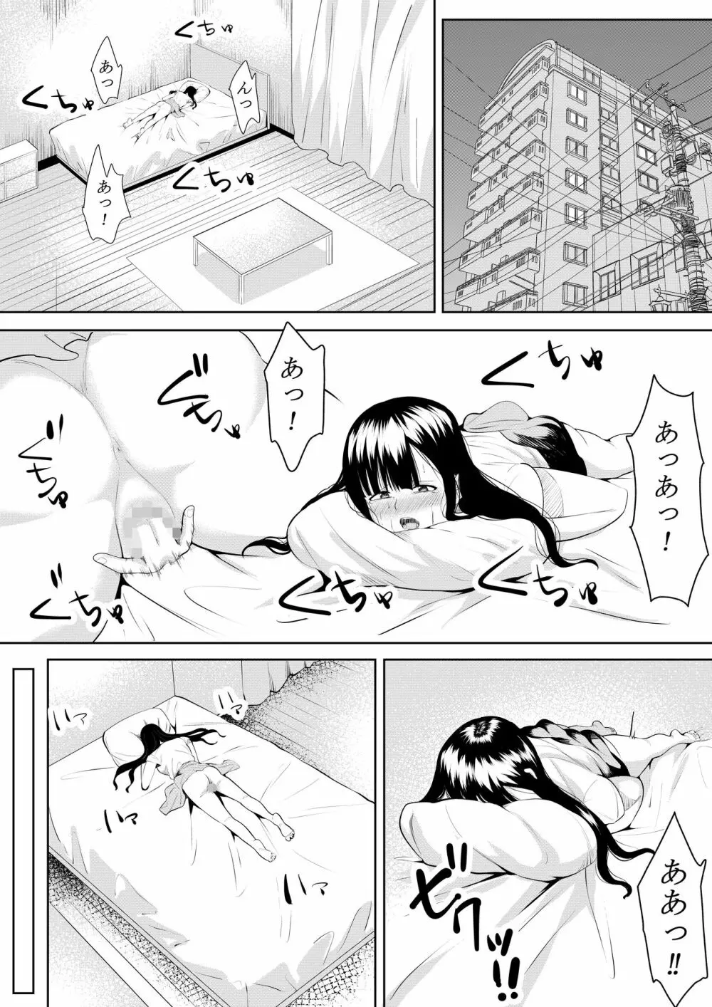 夏の日の思いで - page25