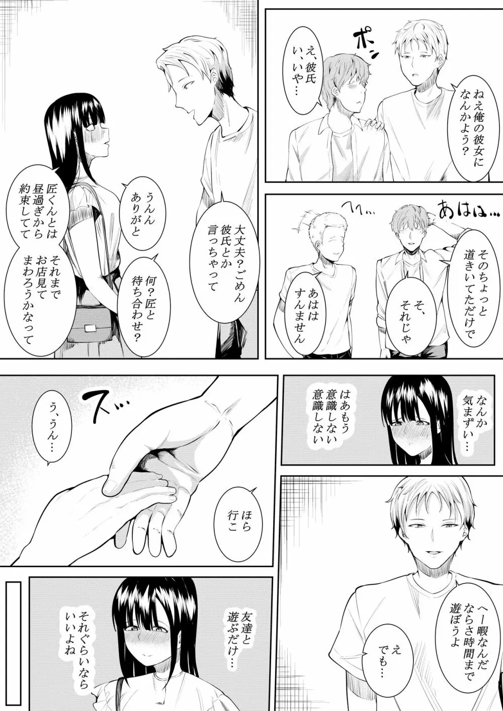 夏の日の思いで - page27