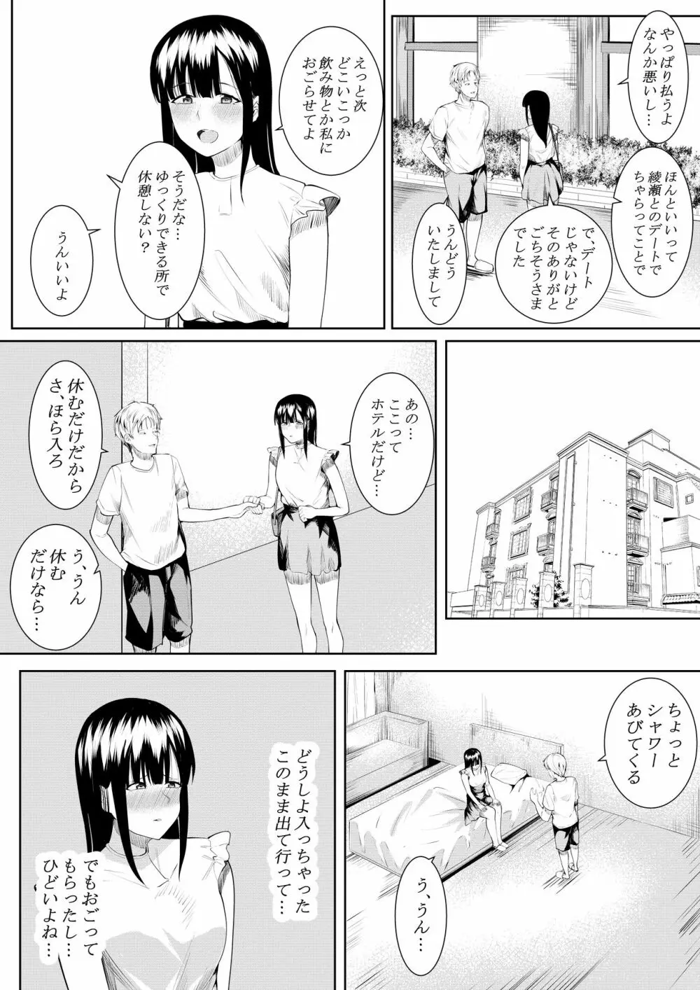 夏の日の思いで - page29