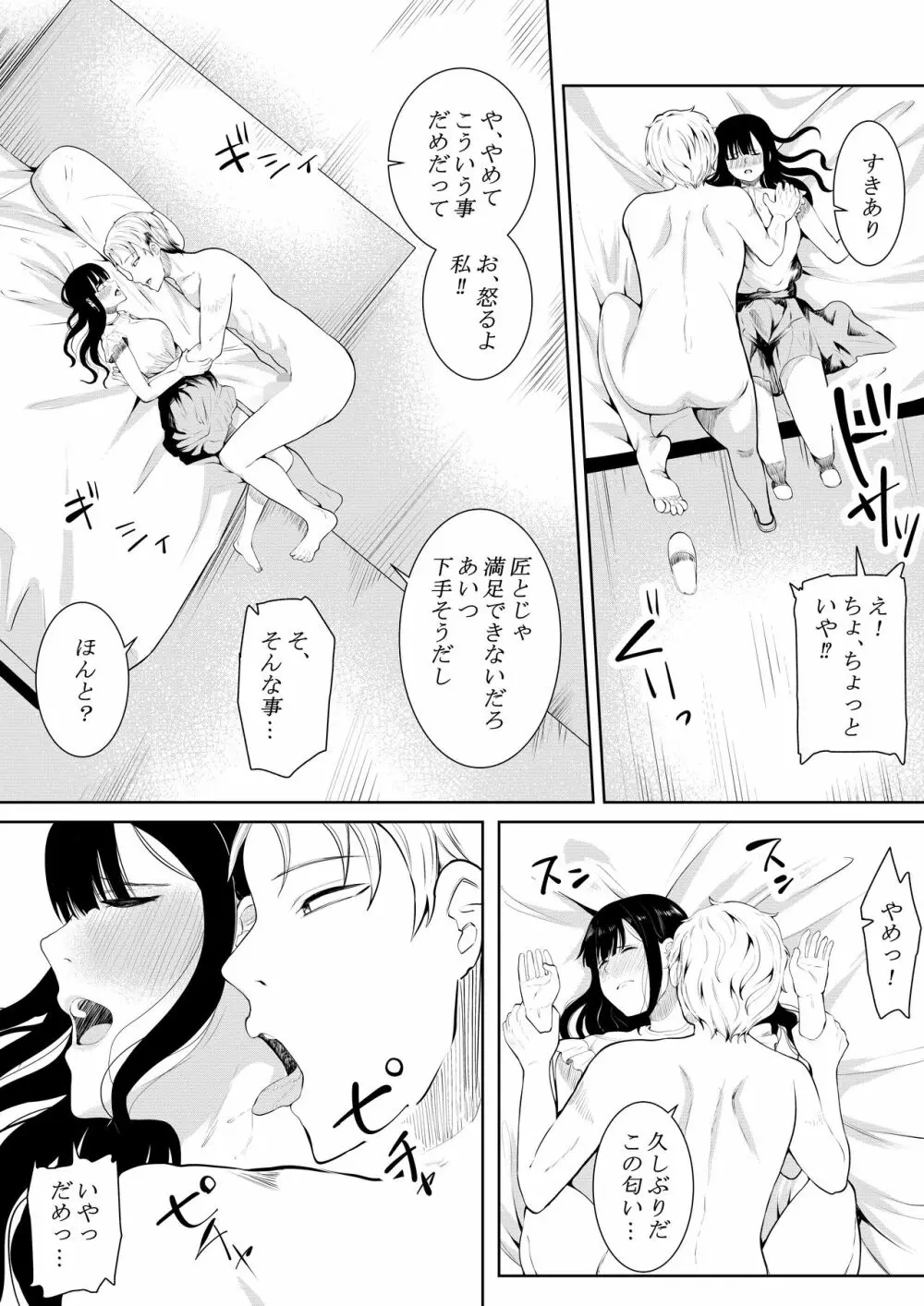 夏の日の思いで - page32