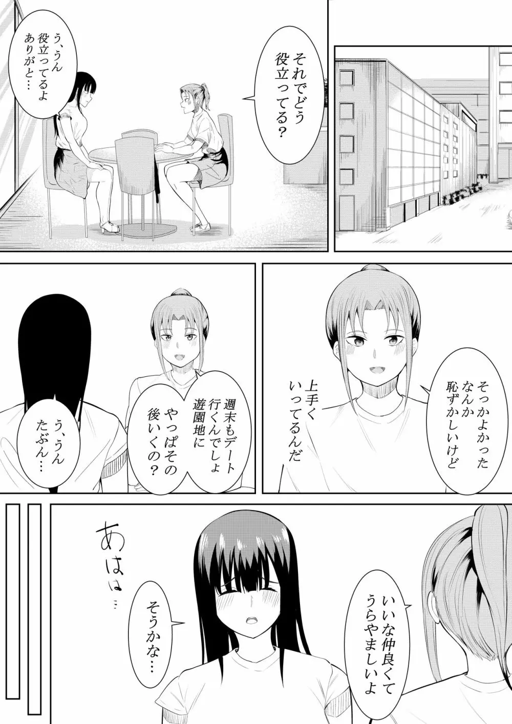 夏の日の思いで - page47