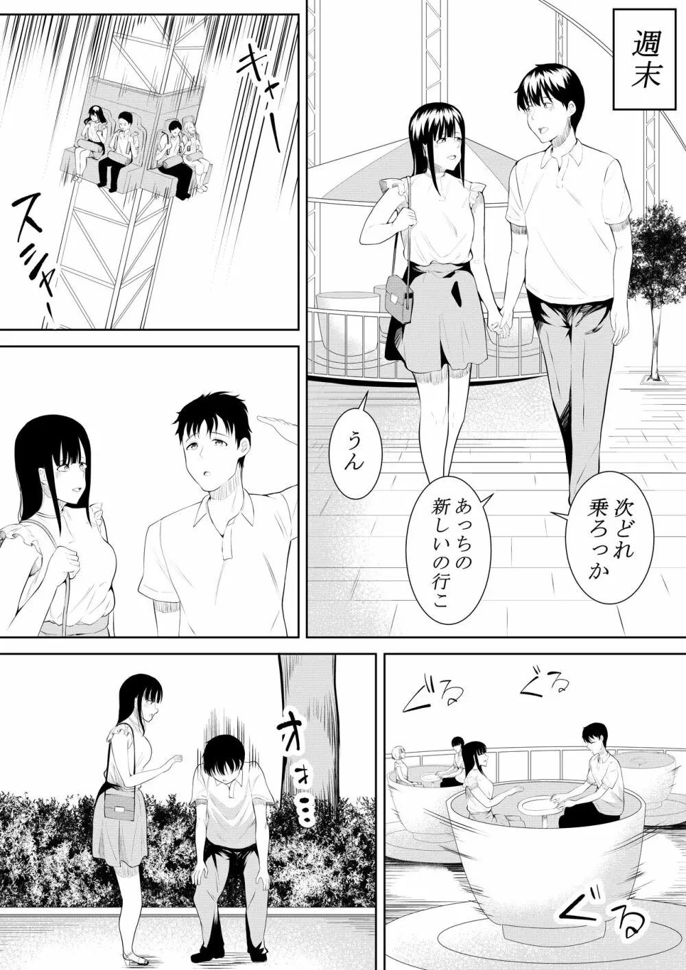 夏の日の思いで - page48