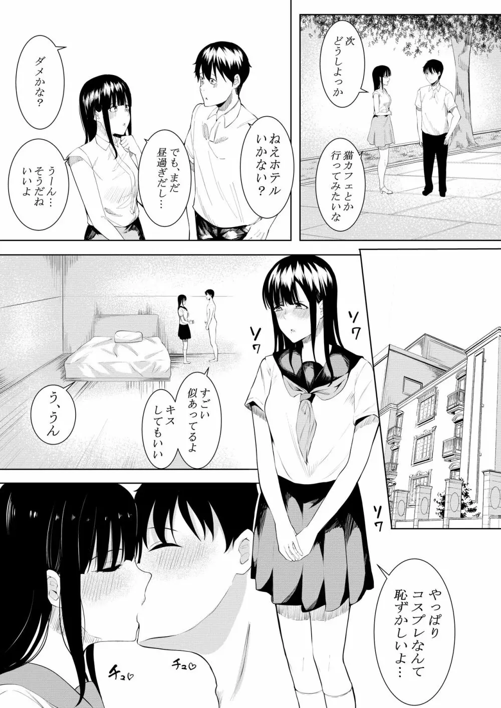 夏の日の思いで - page5