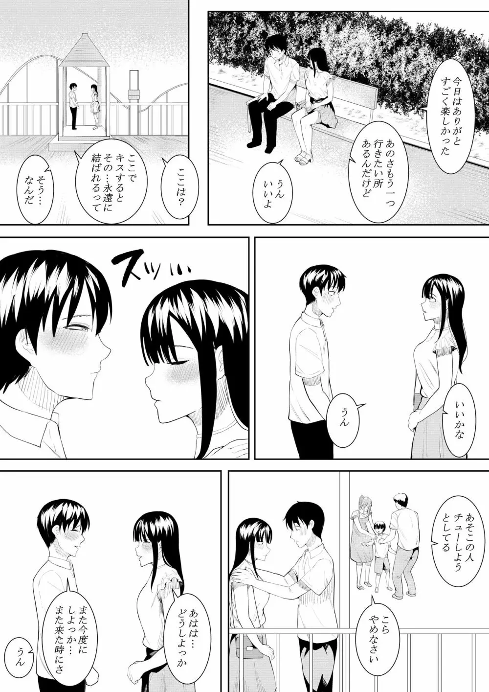 夏の日の思いで - page50