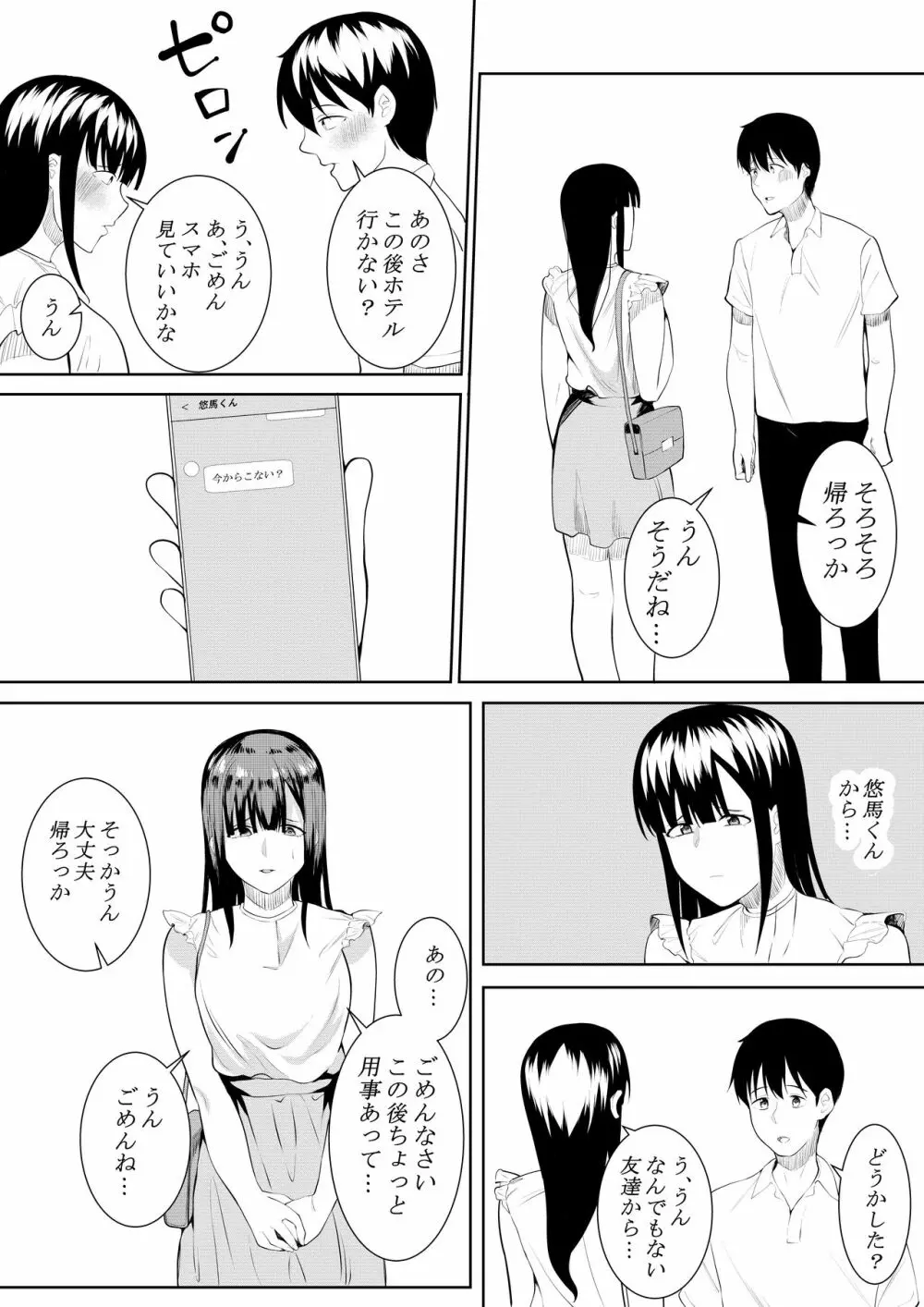 夏の日の思いで - page51