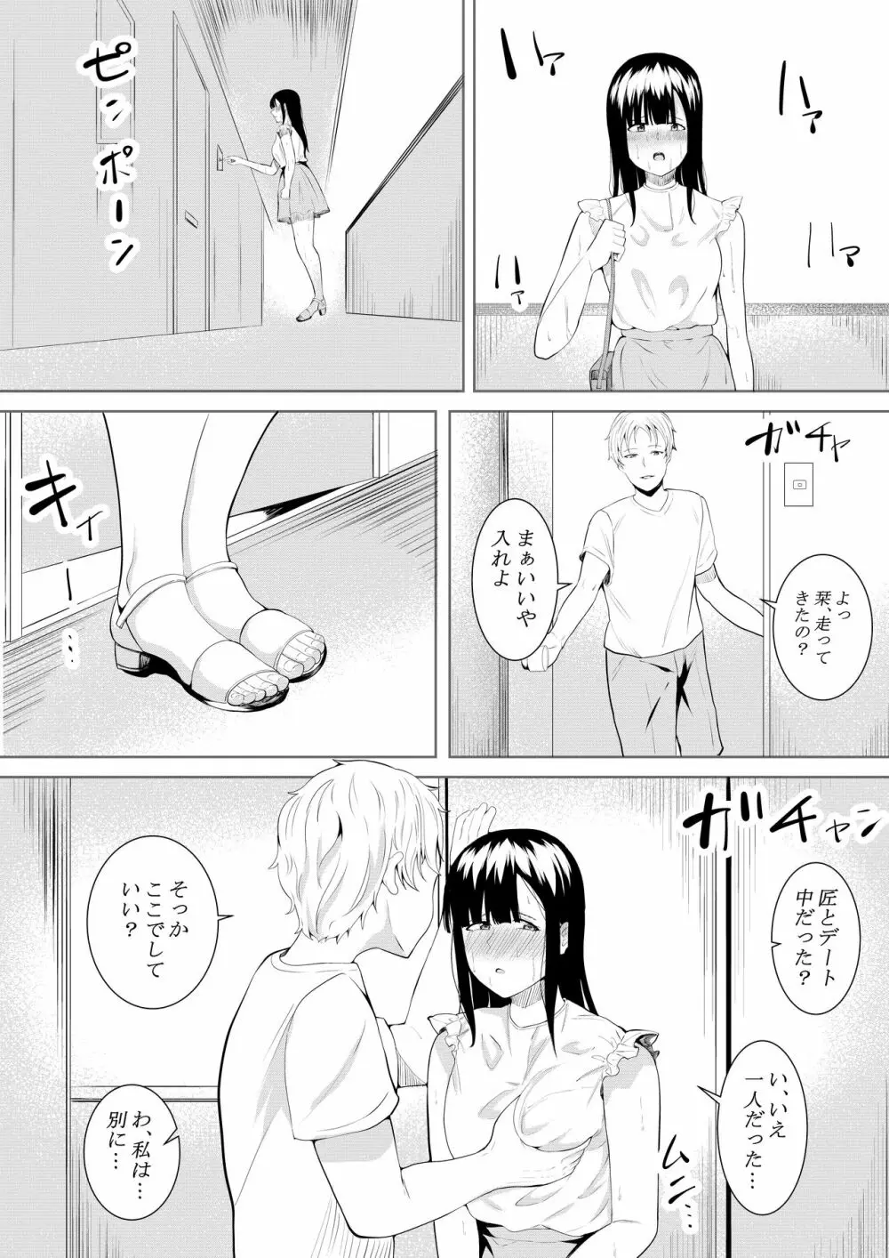 夏の日の思いで - page53