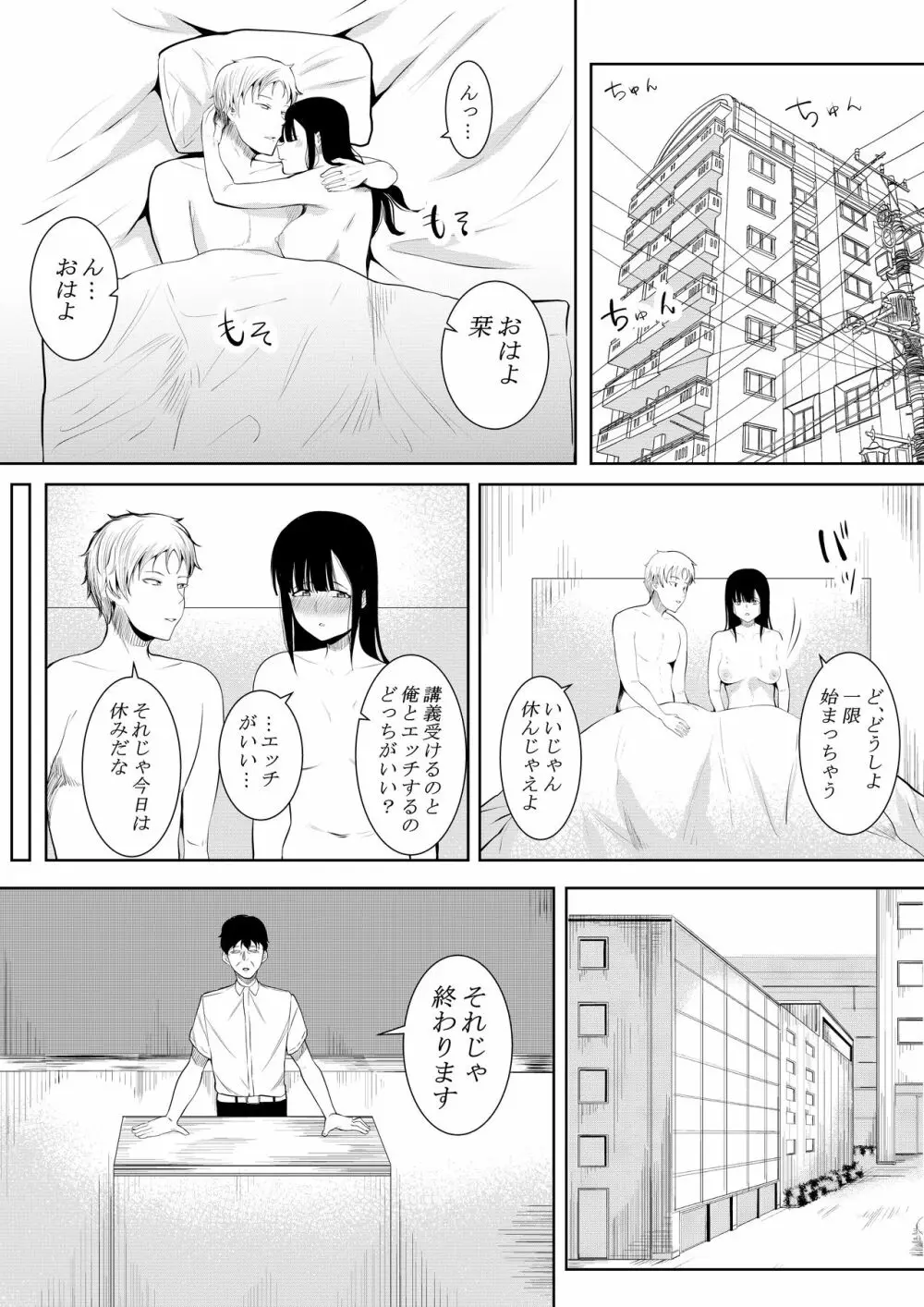 夏の日の思いで - page70