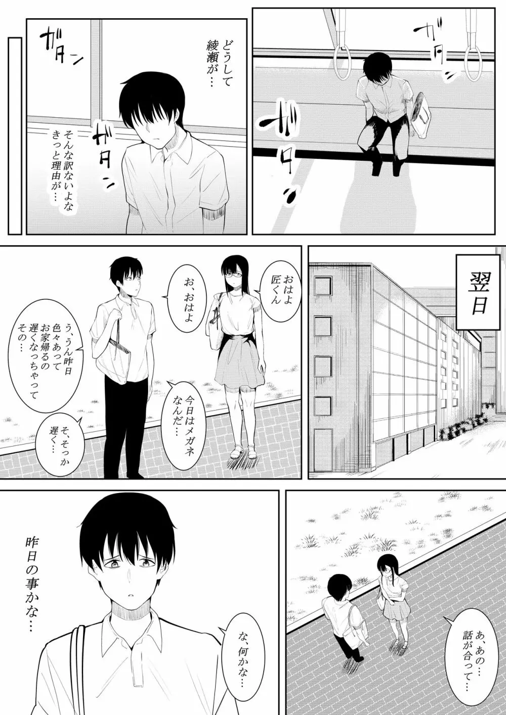 夏の日の思いで - page76