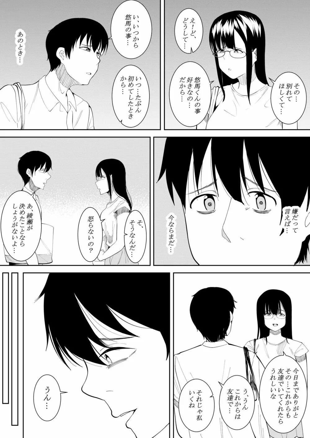 夏の日の思いで - page77