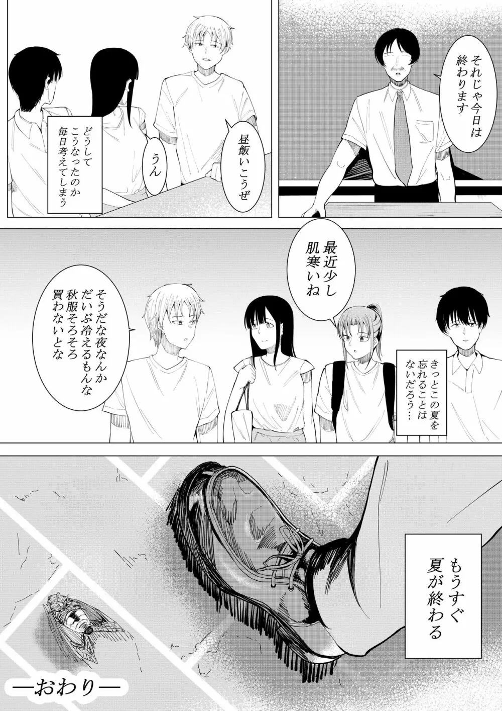 夏の日の思いで - page79