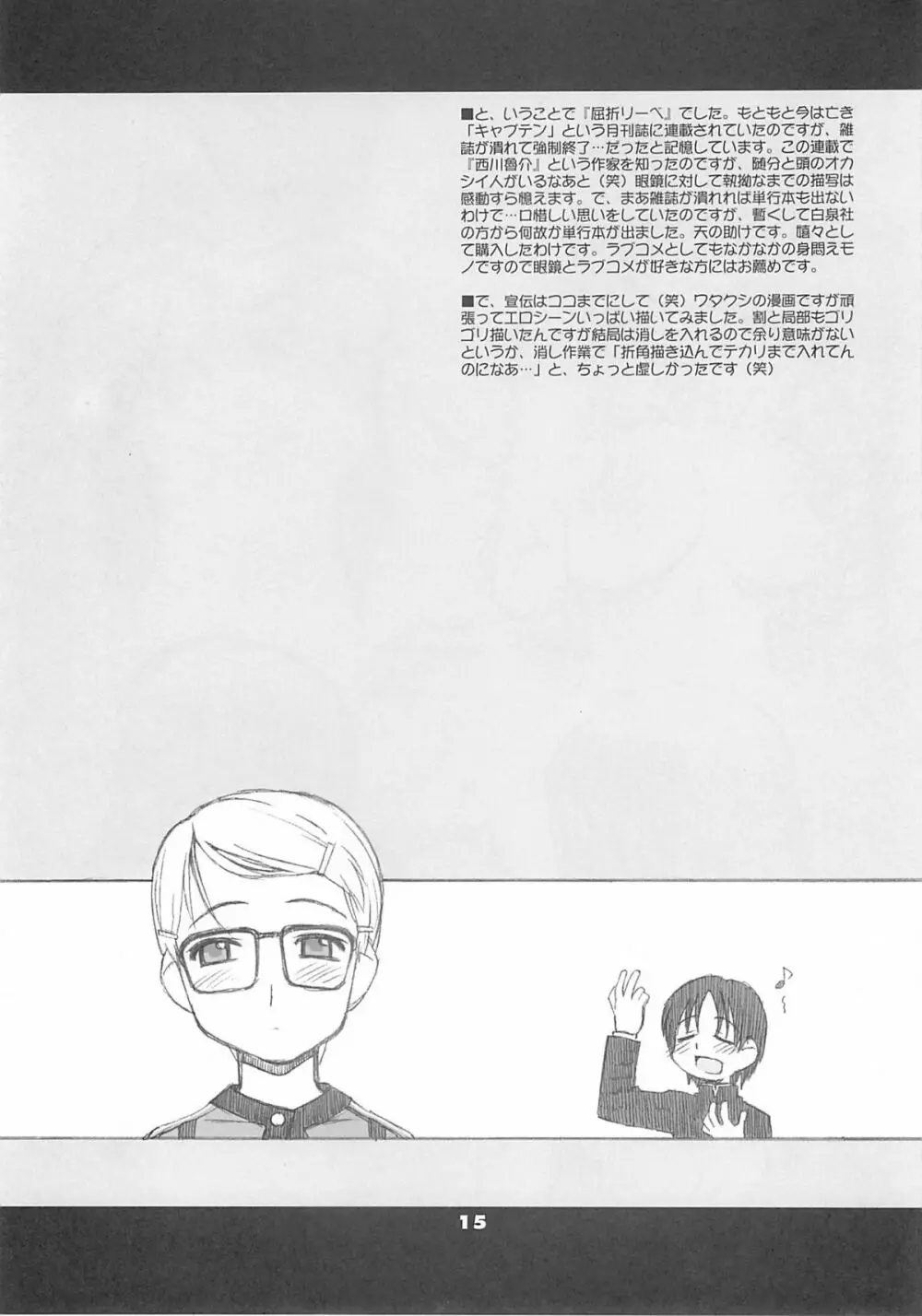 眼鏡症候群 - page14