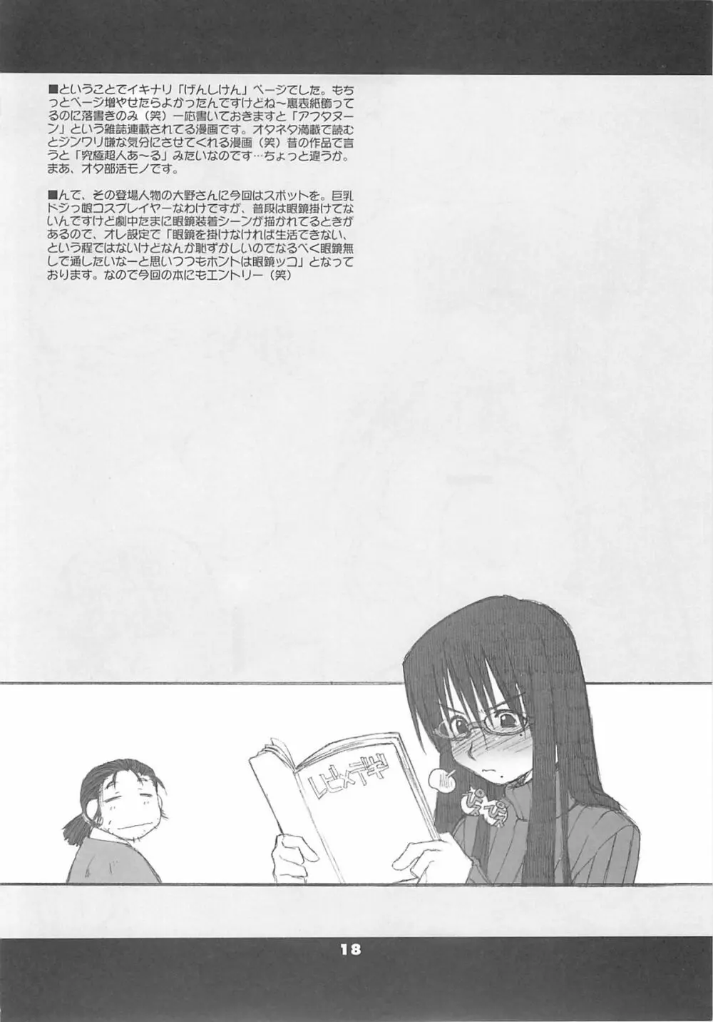 眼鏡症候群 - page17