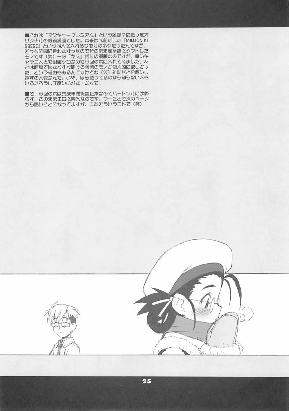 眼鏡症候群 - page24