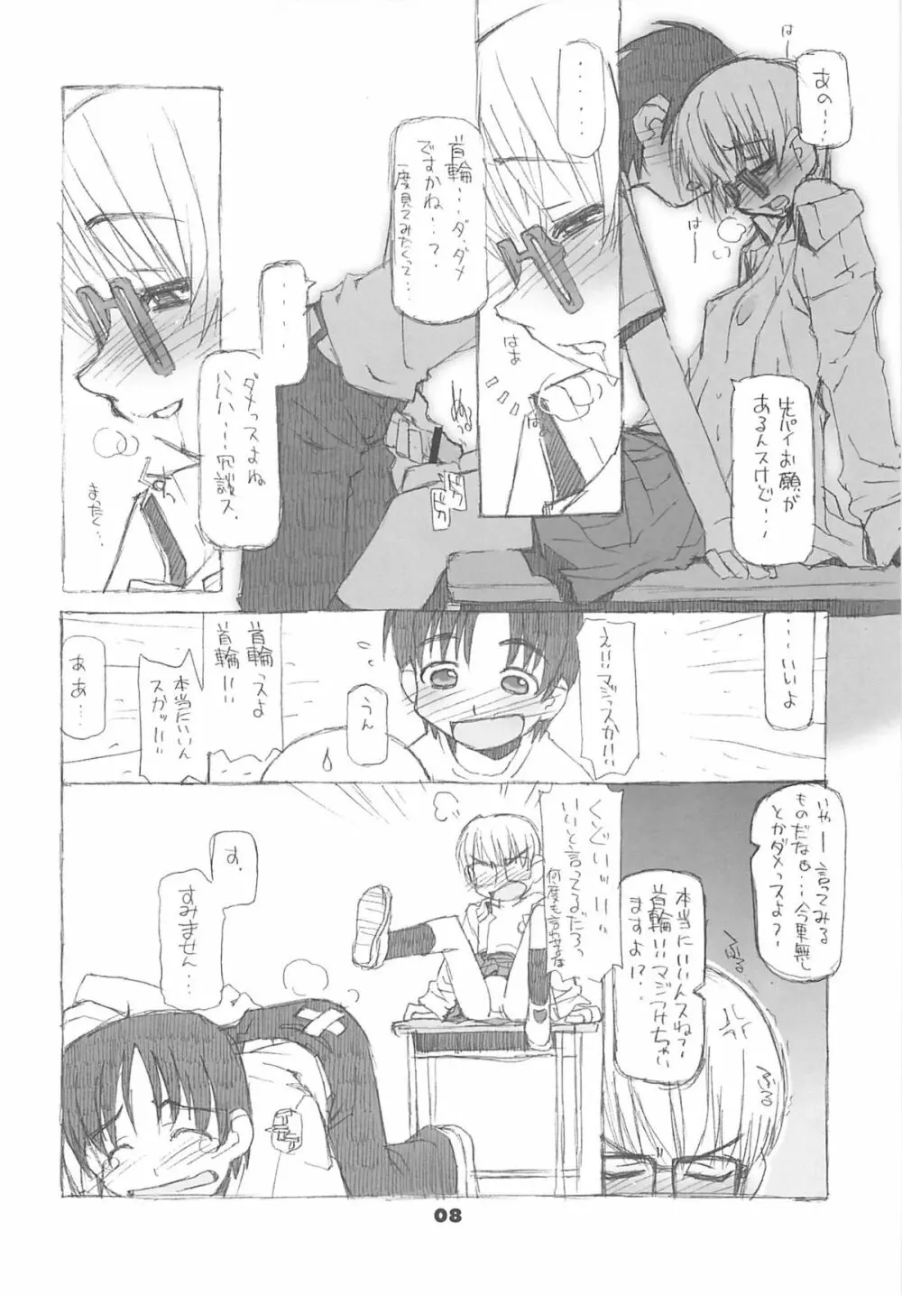 眼鏡症候群 - page7