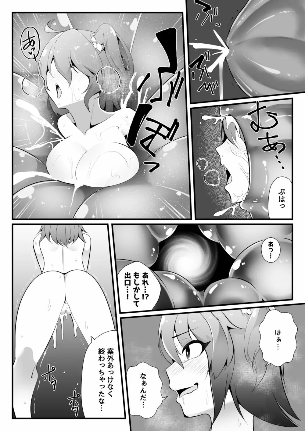 たぁんと喰らいや?食頃版 - page10