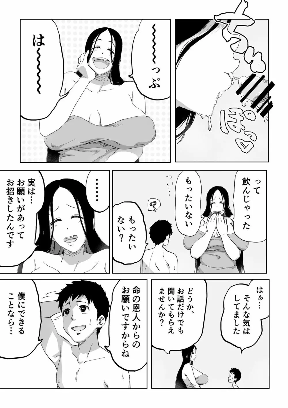 絶滅寸前雪女 - page14