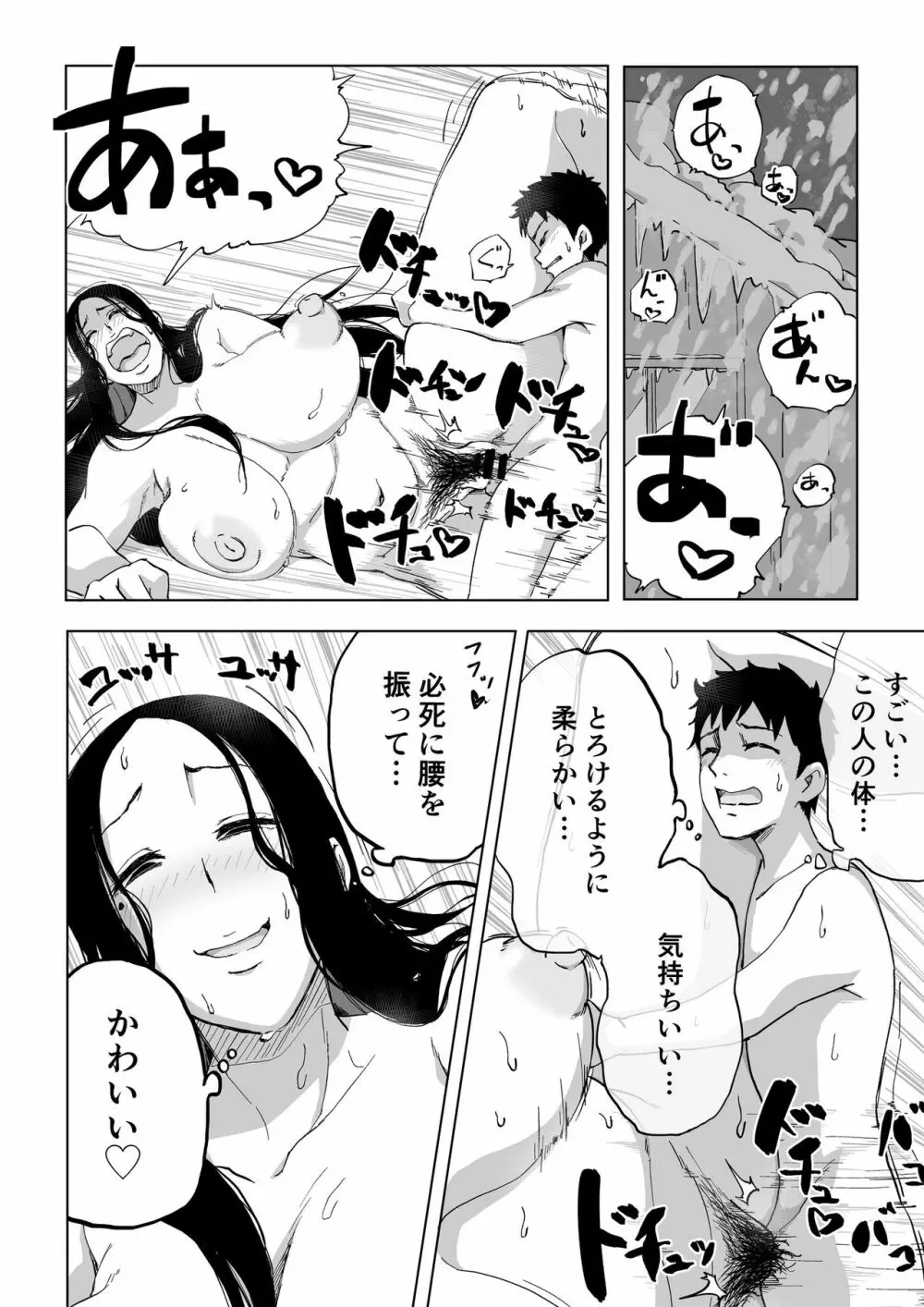 絶滅寸前雪女 - page25