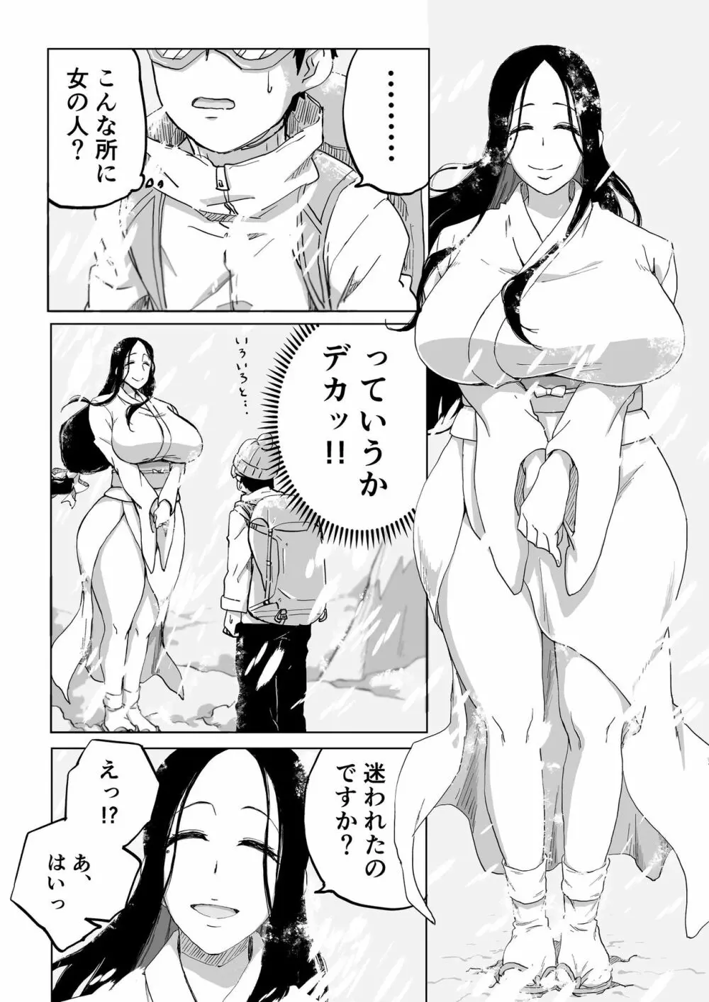 絶滅寸前雪女 - page4