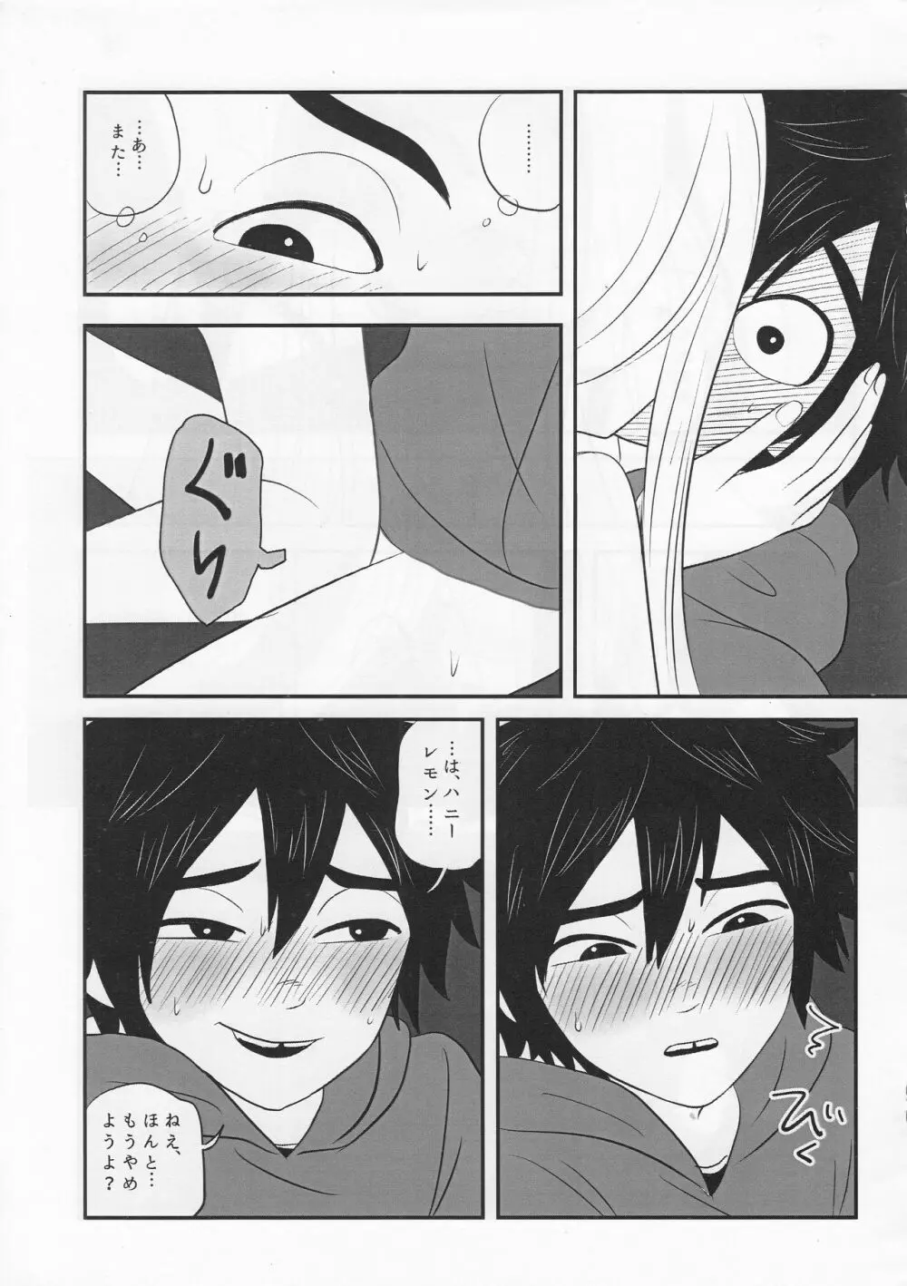 「診断名、思春期。」 - page12