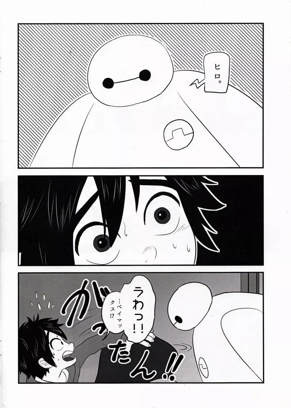 「診断名、思春期。」 - page15