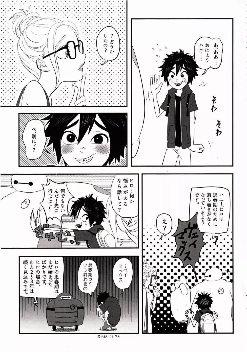 「診断名、思春期。」 - page20