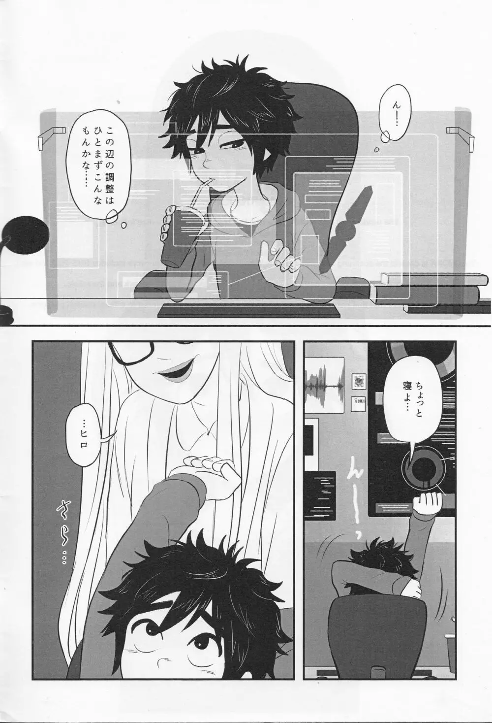 「診断名、思春期。」 - page3