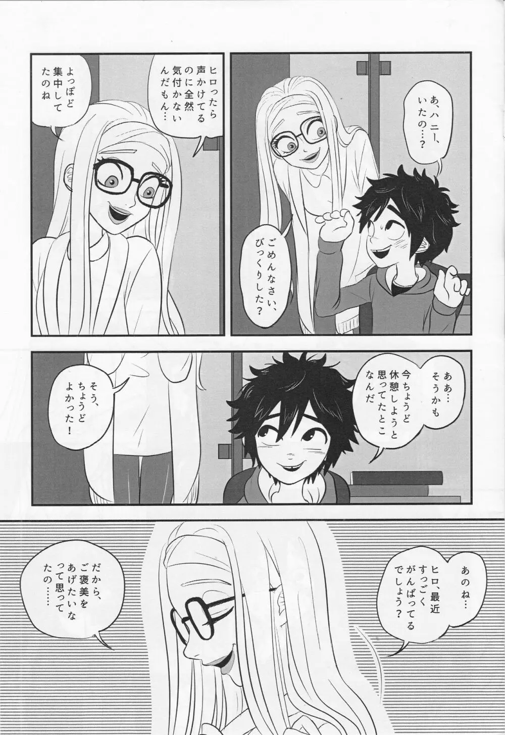 「診断名、思春期。」 - page4