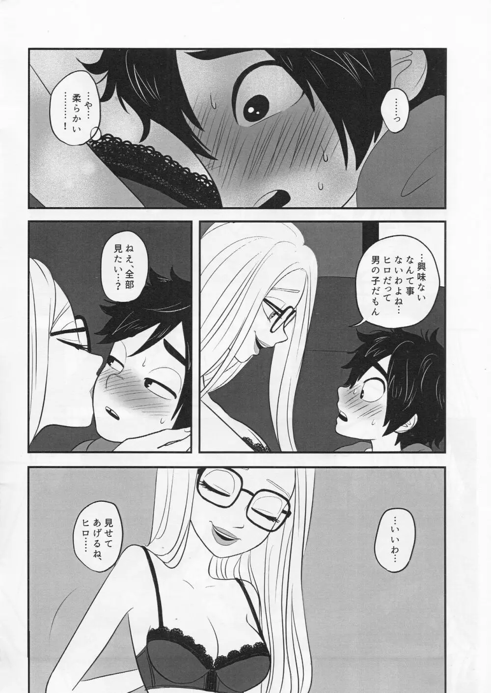 「診断名、思春期。」 - page7