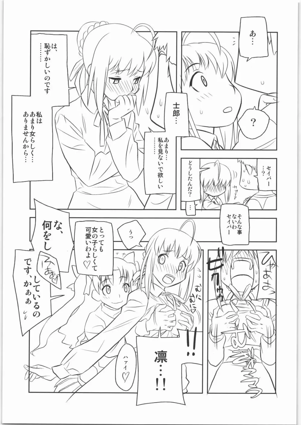 春夏秋冬12 - page6