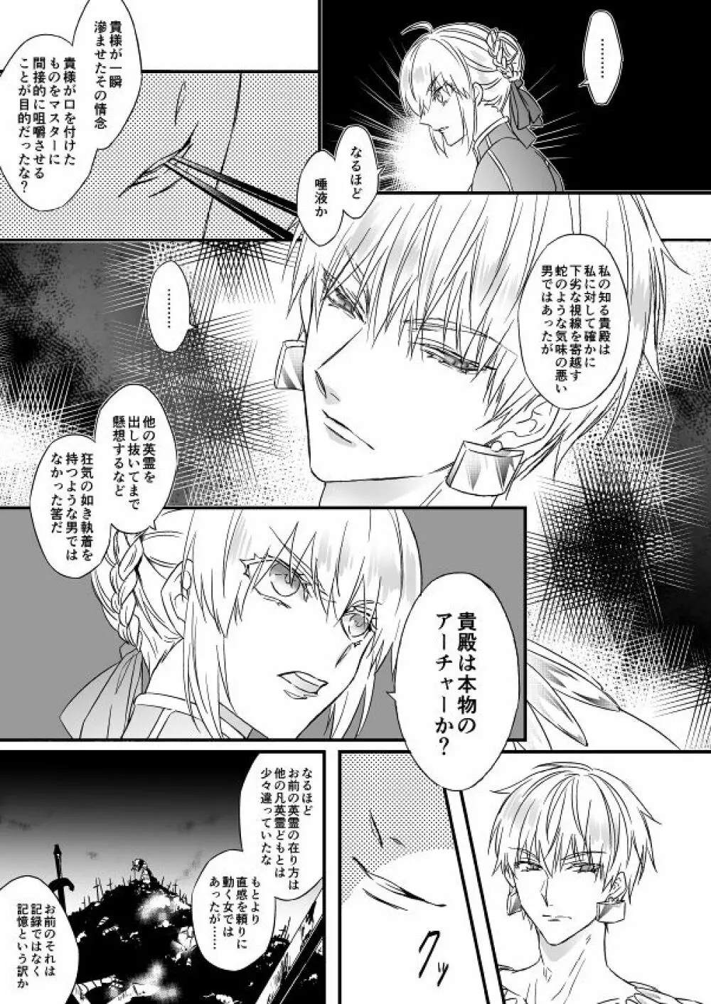 秘匿刻 - page11