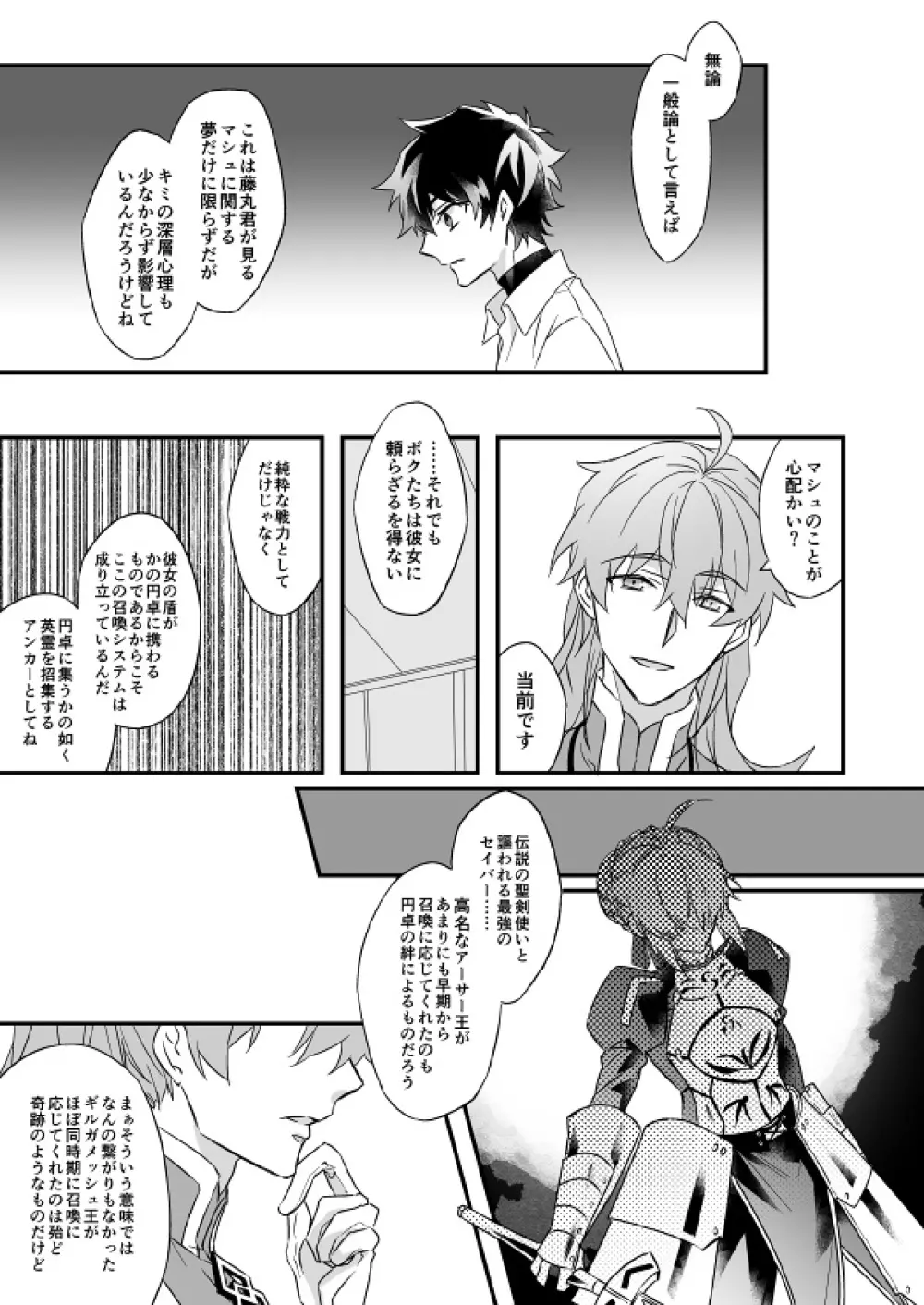 秘匿刻 - page16